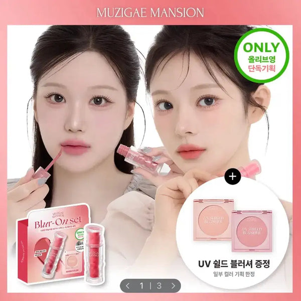 [BUNJANG] Muzigae Mansion Muted Blur Tint - 10 More / [새상품] 무지개맨션 뮤티드 블러 틴트 - 10 모어
