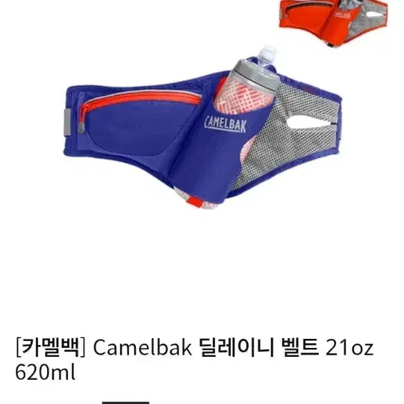 [BUNJANG] CamelBak Delaney Belt 21oz 620ml / 카멜백 딜레이니 벨트 21oz 620ml 달리기
