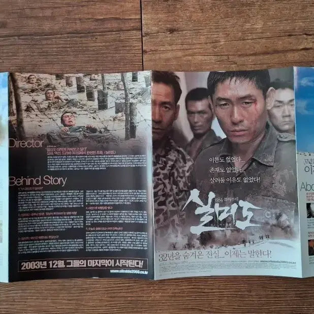 [BUNJANG] Silmido Movie Pamphlet / 실미도 영화 전단