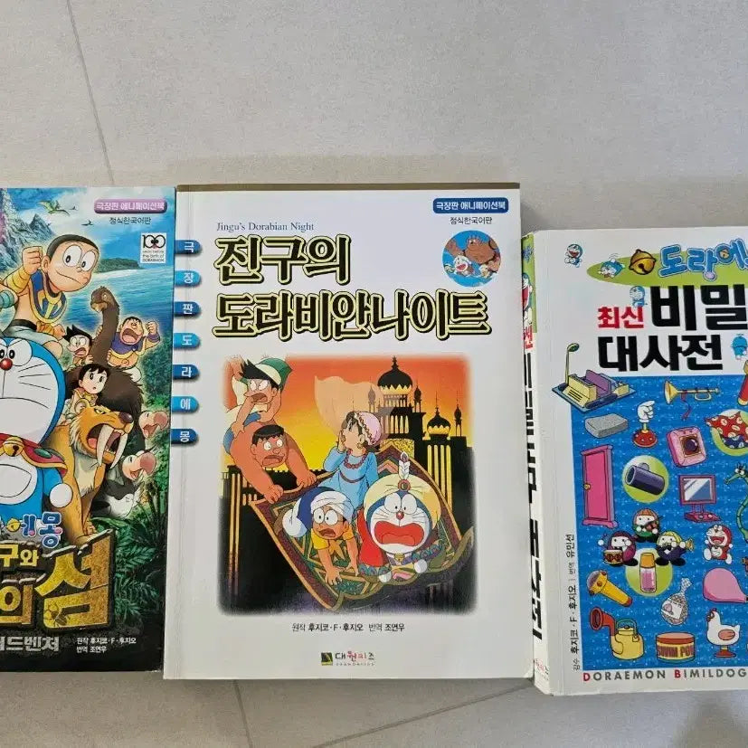 [BUNJANG] Doraemon Movie Book Set (First Edition) + Secret Gadget Encyclopedia / 도라에몽 극장판북 초판 2종 + 비밀도구 대사전