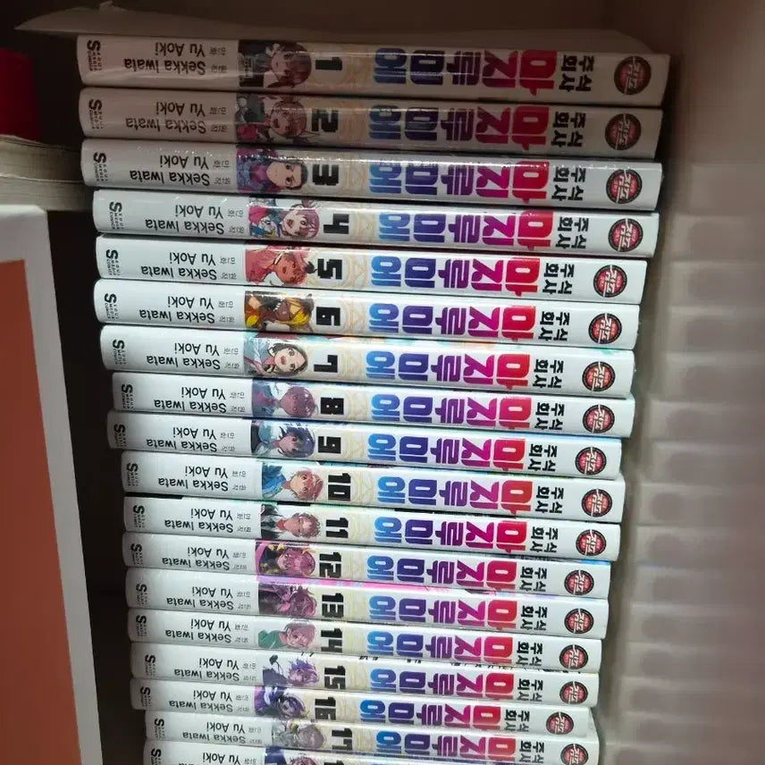 [BUNJANG] Majirumie Complete First Edition Set (Volumes 1-18) / 마지루미에 1-18 초판 완결 전권