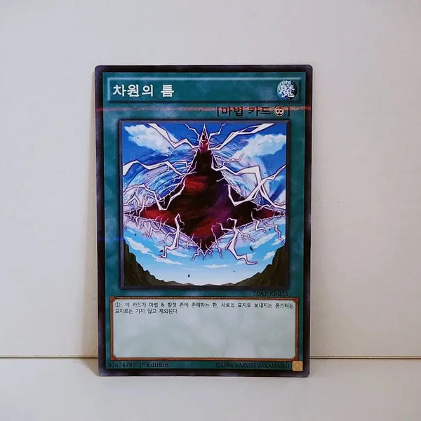 [BUNJANG] Yu-Gi-Oh! Dimensional Rift Parallel Rare Card / (1st) 유희왕 차원의 틈 패러렐 레어 카드