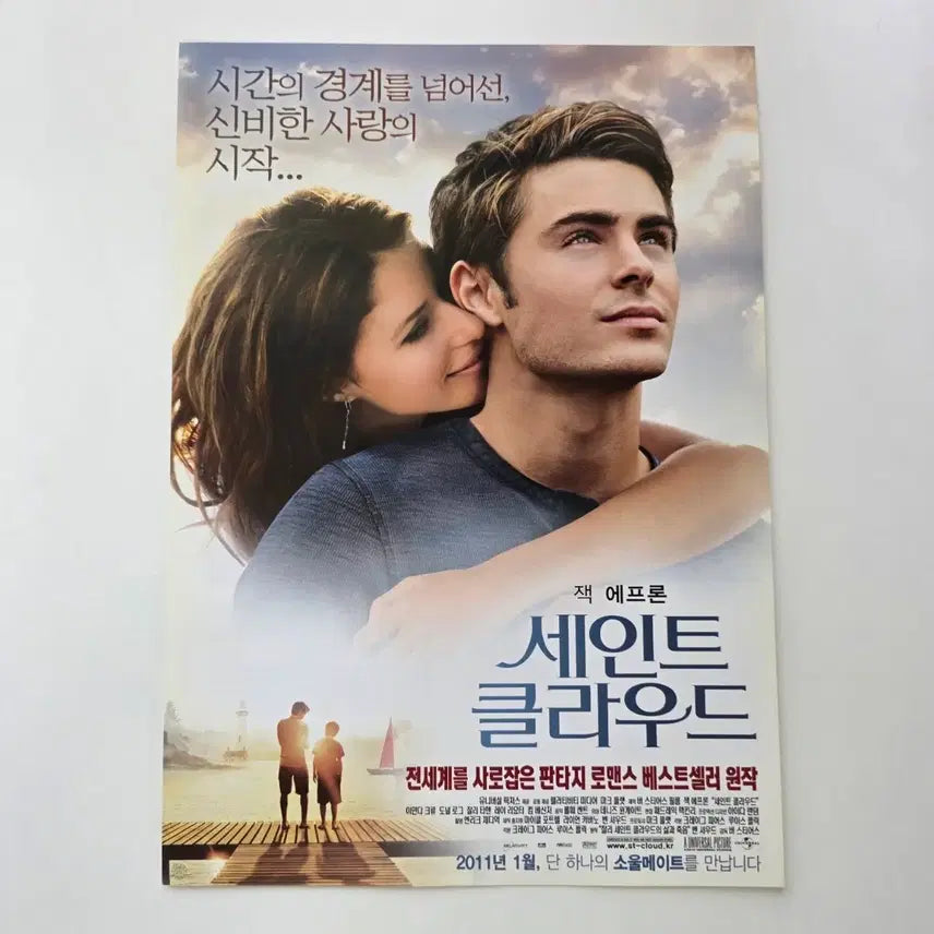 [BUNJANG] Zac Efron 2011 Saint Cloud Flyer / [전단지] 세인트 클라우드 2011 잭 에프론