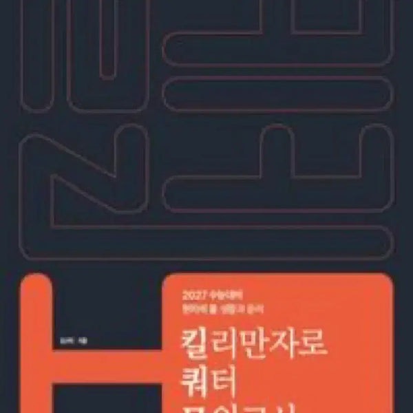 [BUNJANG] Hyunjadoe Kilimanjaro Quarter Mock Test 2027 / 생활과 윤리)현자의 돌 킬리만자로 쿼터 모의고사 2027