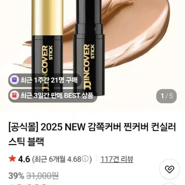 [BUNJANG] Color Deep Gamtjok Cover Concealer Stick Black / [컬러딥] 감쪽커버 찐커버 컨실러 스틱 블랙~새상