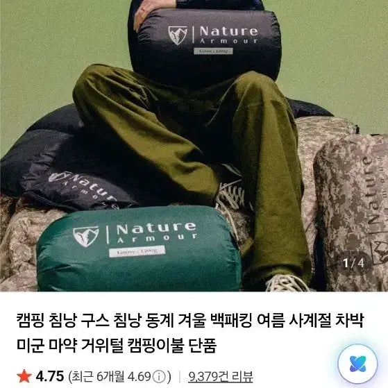[BUNJANG] Nature Armour Goose Down Sleeping Bag 1500g Set of 2 / Nature Armour 거위털침낭 1500g 2개 세트
