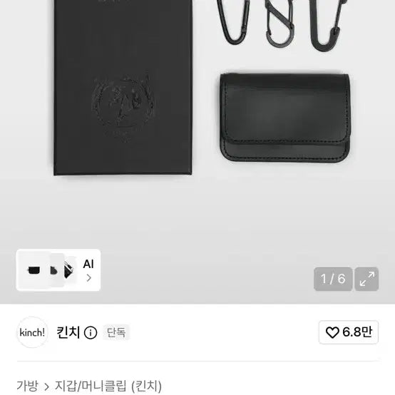 [BUNJANG] Kinch x Onlu Pocket Wallet Black / 킨치 x 온루 포켓 월렛 블랙 지갑