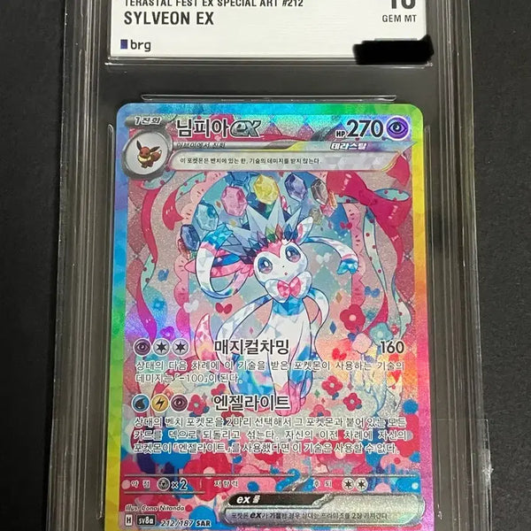 [BUNJANG] Pokemon Card Sylveon SAR BRG10 / 포켓몬카드 테라스탈페스타 님피아sar brg10 판매해요