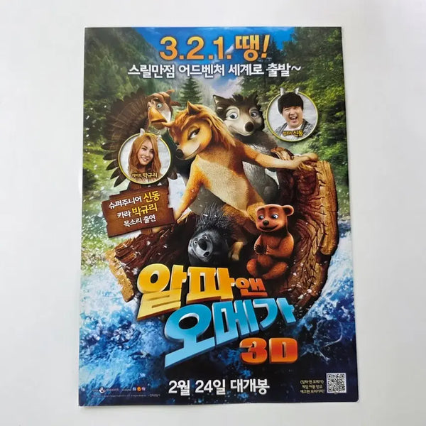 [BUNJANG] Alpha and Omega 2011 Animation Flyer / [전단지] 알파 앤 오메가 2011 애니메이션
