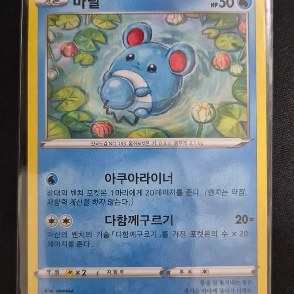 [BUNJANG] Sowso Art Marill 016/069C Pokemon Card / 소우소우(sowsow) 작가 일러 포켓몬카드 마릴 016/069C