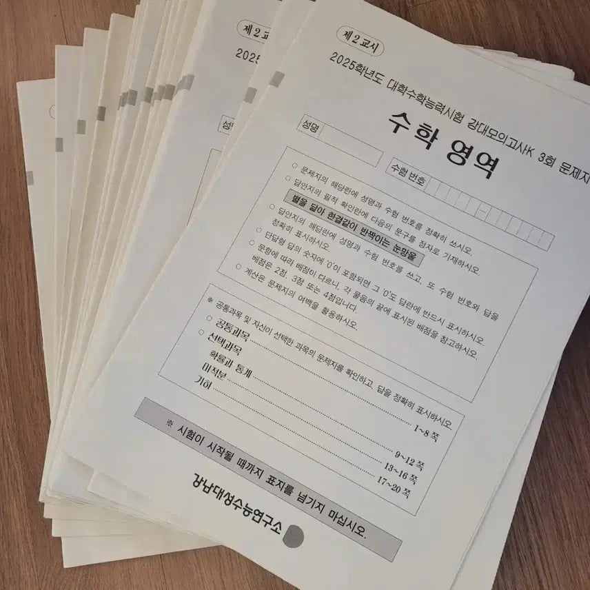 [BUNJANG] Kangdae K 2025 Math Mock Exam Set (29-30 Exams) / 강대K 수학 풀세트 실모 2025 아꼈던 콘텐츠 팝니다.