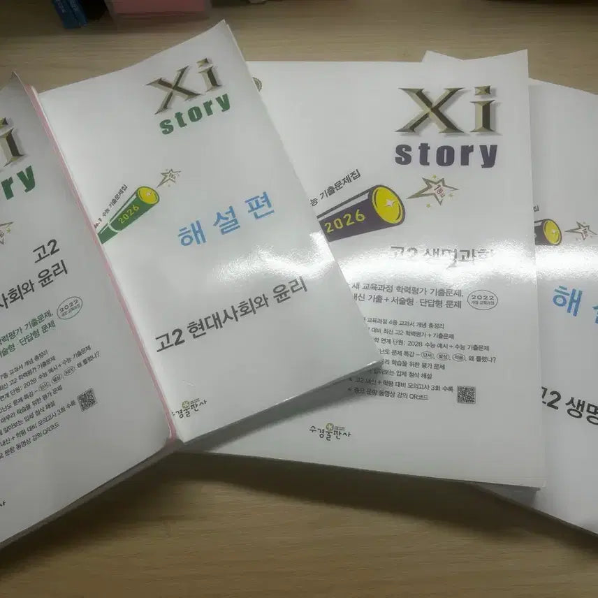 [BUNJANG] 2022 Zai Story Modern Society and Ethics & Life Science Study Books Set / 자이스토리 2022장 현대사회와 윤리& 생명과학