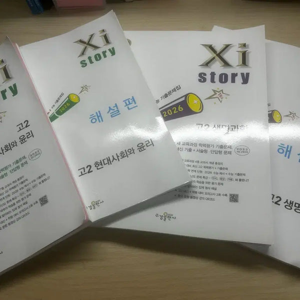 [BUNJANG] 2022 Zai Story Modern Society and Ethics & Life Science Study Books Set / 자이스토리 2022장 현대사회와 윤리& 생명과학