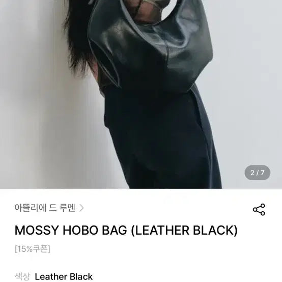 [BUNJANG] Atelier de Lumen MOSI Hobo Bag Black / 아뜰리에 드 루멘 모시 호보백 블랙