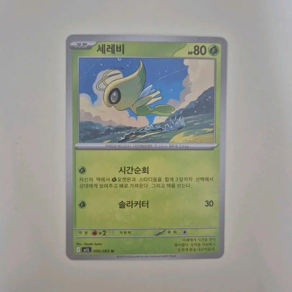 [BUNJANG] Pokemon Card Celebi 006/063 Korean Version / 포켓몬카드 세레비 006/063 한글판 일반카드