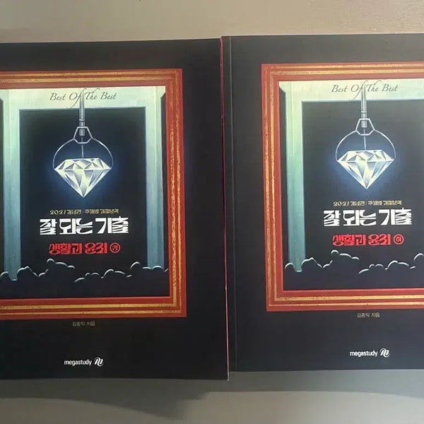 [BUNJANG] Kim Jong-ik Solved Past Papers / 잘되는 기출