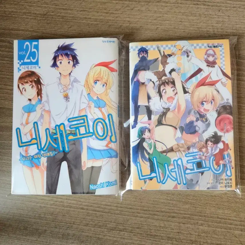 [BUNJANG] Nisekoi Complete Edition Vol. 25 First Press / 니세코이 25권 완결 비하인드 스토리 초판