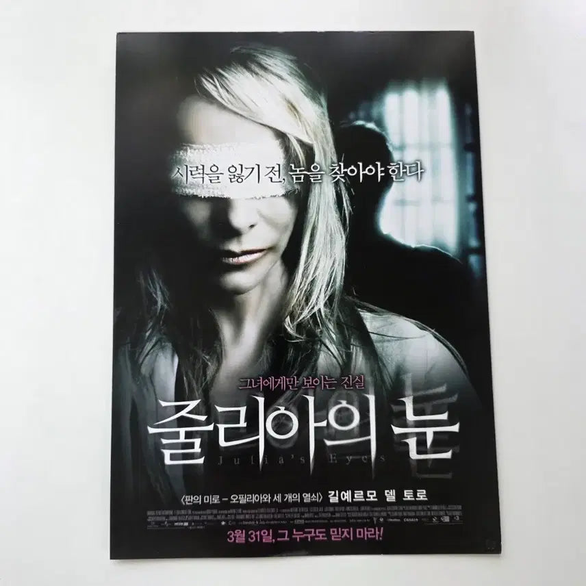 [BUNJANG] 2011 Julia's Eyes Movie Flyer / [전단지] 줄리아의 눈 2011