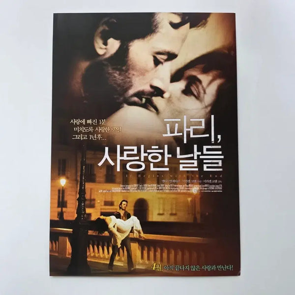 [BUNJANG] Paris, The Days I Loved 2011 Flyer / [전단지] 파리, 사랑한 날들 2011