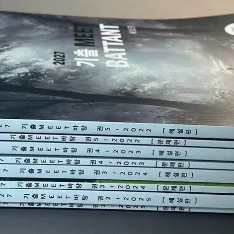 [BUNJANG] Batam Gichul Meet Batam Vol. 2-5 Bundle Set / 바탕 기출meet 바탕
