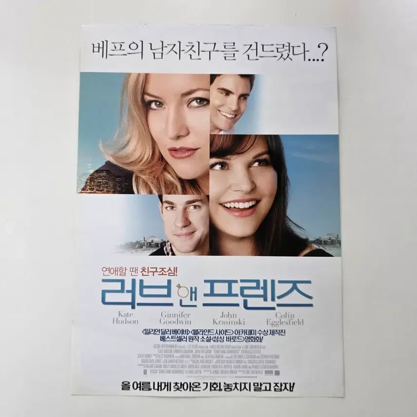 [BUNJANG] Love & Friends 2011 Kate Hudson Flyer / [전단지] 러브 앤 프렌즈 2011 케이트 허드슨