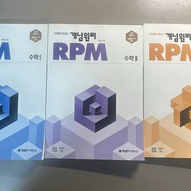 [BUNJANG] RPM Math Workbooks / RPM