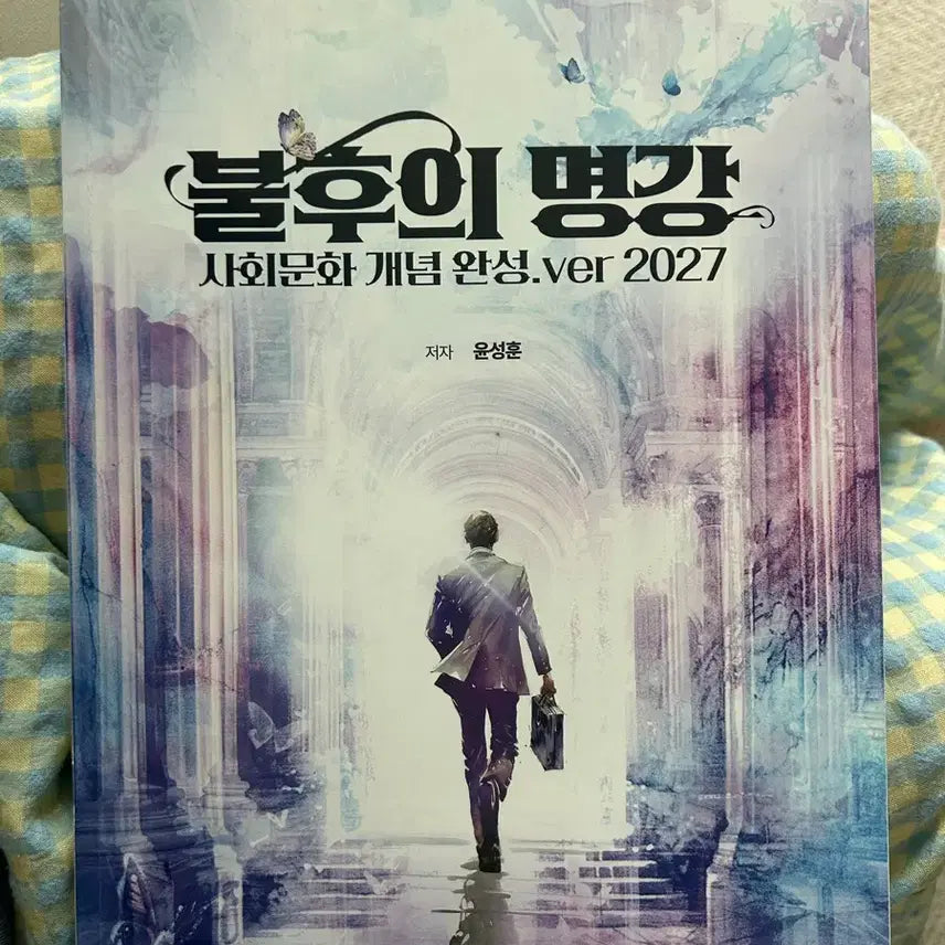 [BUNJANG] Yun Seonghyeon's Immortal Lectures 2027 / 2027 윤성현 불후의 명강