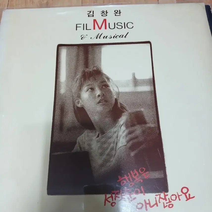 [BUNJANG] Kim Chang Wan LP Record / 김창완엘피판