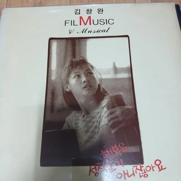 [BUNJANG] Kim Chang Wan LP Record / 김창완엘피판