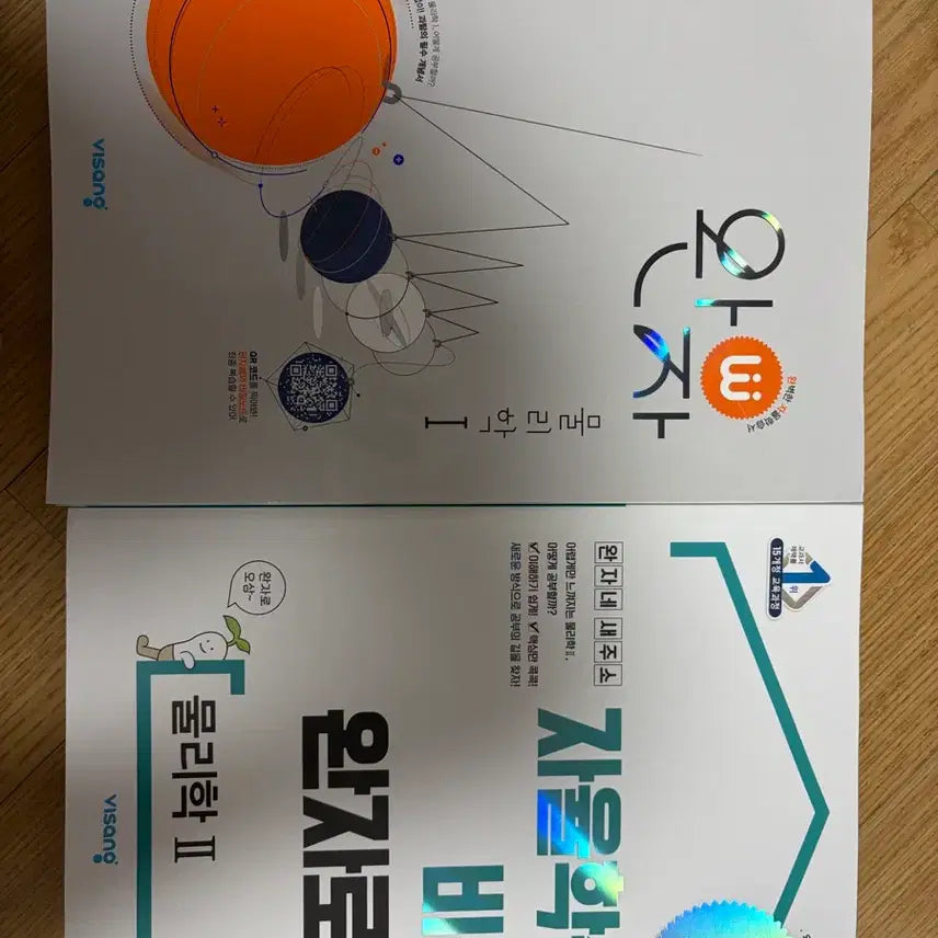 [BUNJANG] Wan Ja Physics 1 & 2 (15th Edition) / 완자 물리학1,2 (15개정)