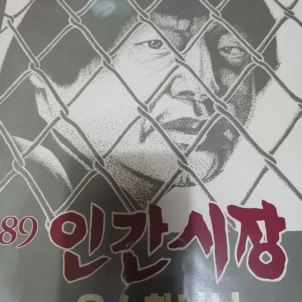 [BUNJANG] Human Market LP Vinyl Record / 인간시장 엘피판