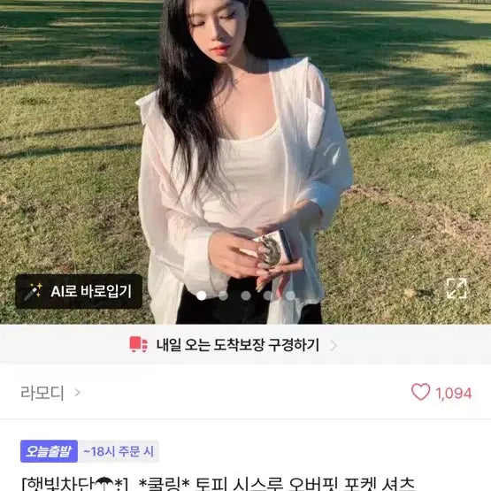 [BUNJANG] Sheer Shirt Sky Blue / 에이블리 시스루 셔츠 소라색