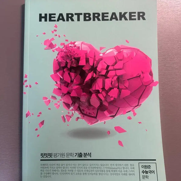 [BUNJANG] Lee Won-jun Heartbreaker Photocard / 하트브레이커