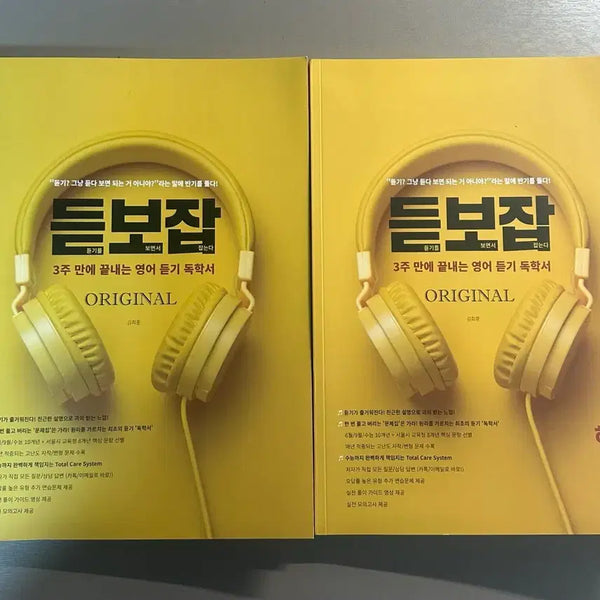 [BUNJANG] Sean T Deokbojap Listening Self-Study Book / 듣보잡