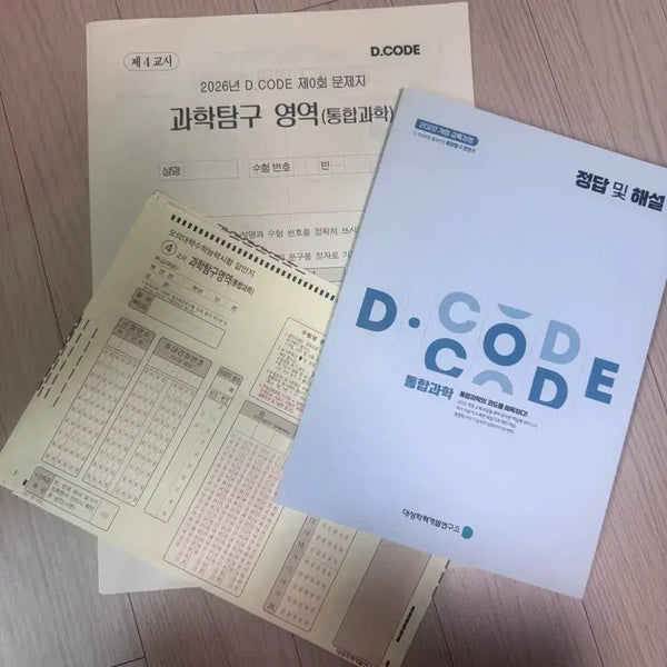 [BUNJANG] D.CODE Integrated Science Mock Exam 2026 / D.CODE 통합과학 모의고사