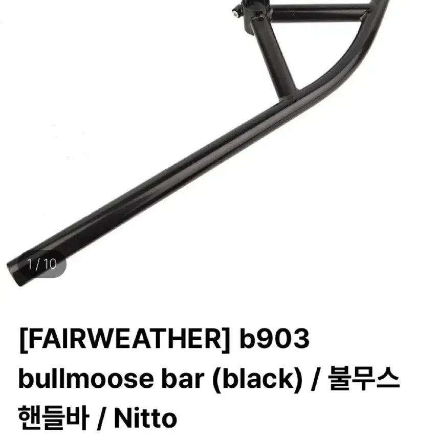 [BUNJANG] FAIRWEATHER B903 Bullmoose Bar Black / [FAIRWEATHER] b903 bullmoose bar (black)  불무스바