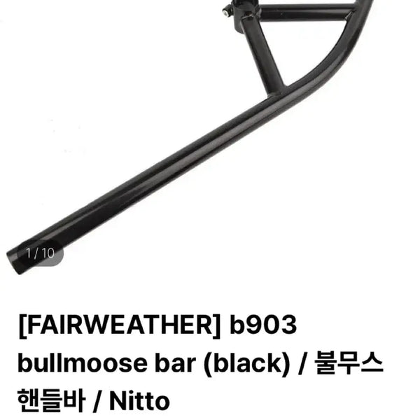 [BUNJANG] FAIRWEATHER B903 Bullmoose Bar Black / [FAIRWEATHER] b903 bullmoose bar (black)  불무스바