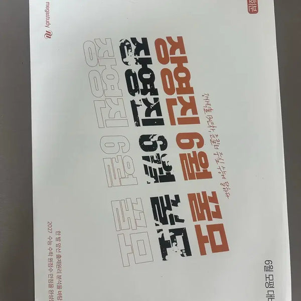 [BUNJANG] Jang Young Jin 6-Month Prep Mock Exam Set / 장영진 6모대비