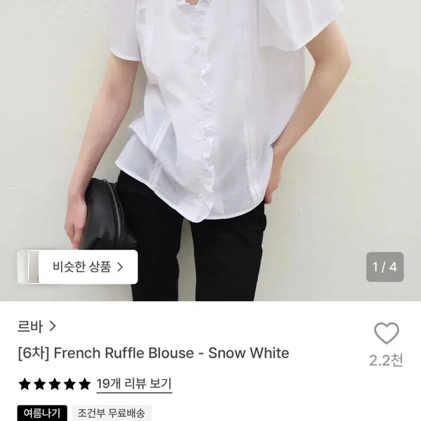 [BUNJANG] LEBA French Ruffle Blouse - Snow White / 르바 ) 새상품 [6차] French Ruffle Blouse - snow White