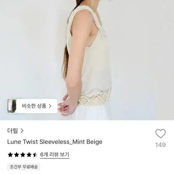 [BUNJANG] Thelille Rune Twist Sleeveless Mint Beige / 더릴 룬 트위스트 민트 베이지  Thelille(바로배송)