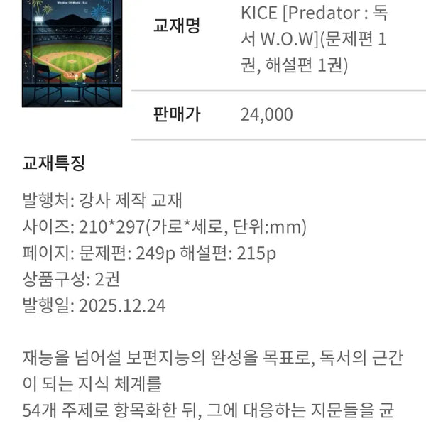 [BUNJANG] Kim Seung-ri 2027 All Oka Wow Textbook Set / 2027 김승리 올오카 wow 새 책