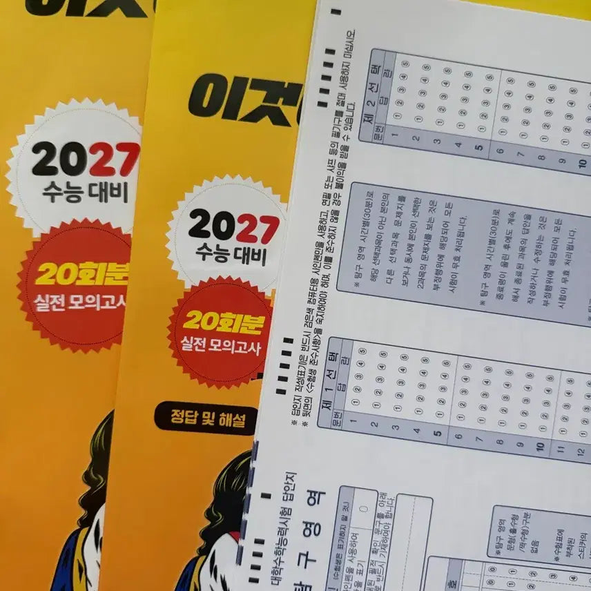 [BUNJANG] 2027 Korean Geography Mock Exam Study Guide / 2027이것이 모의고사다 한국지리 이모다 한지