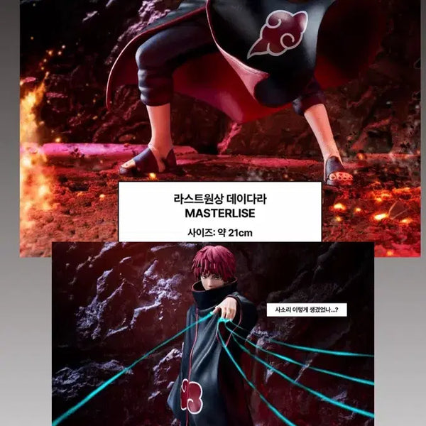 [BUNJANG] Deidara & Sasori MASTERLISE Figure Bundle Set (Sealed) / 미개봉 일괄) 데이다라 MASTERLISE 피규어 / 사소리 MASTERLISE 피규어