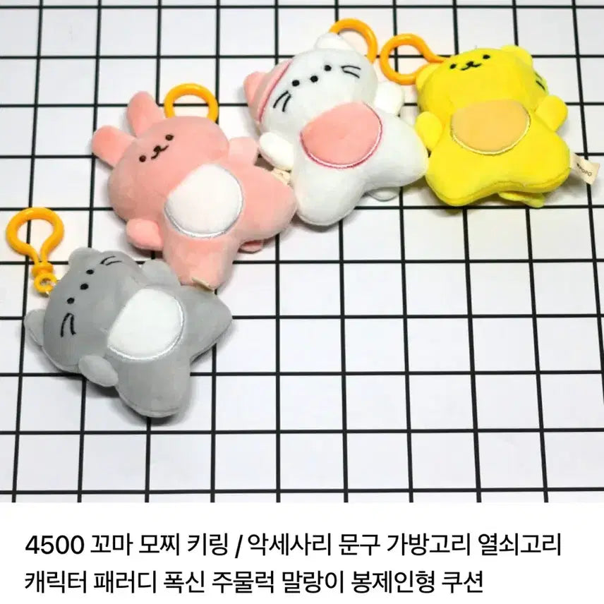 [BUNJANG] New Little Tiger Mochi Keychain / [새상품] 꼬마 호랑이 모찌 키링