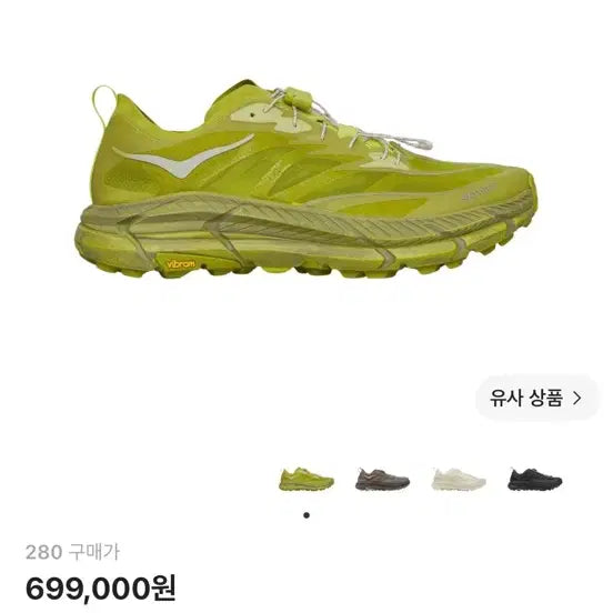 [BUNJANG] Hoka x Satisfy Mafate Speed 4 Light Sulfur / 호카 x 새티스파이 마파테 스피드 4 라이트 설퍼 280