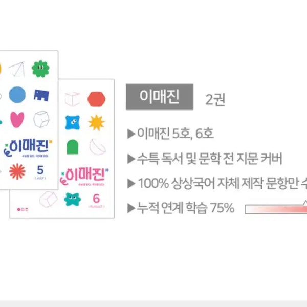 [BUNJANG] Imagine Magazine August Issue / 이매진 7,8월호