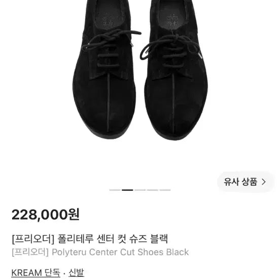[BUNJANG] Polerouter Center Cut Shoes Black / [3] 폴리테루 센터컷 슈즈 블랙 판매합니다!
