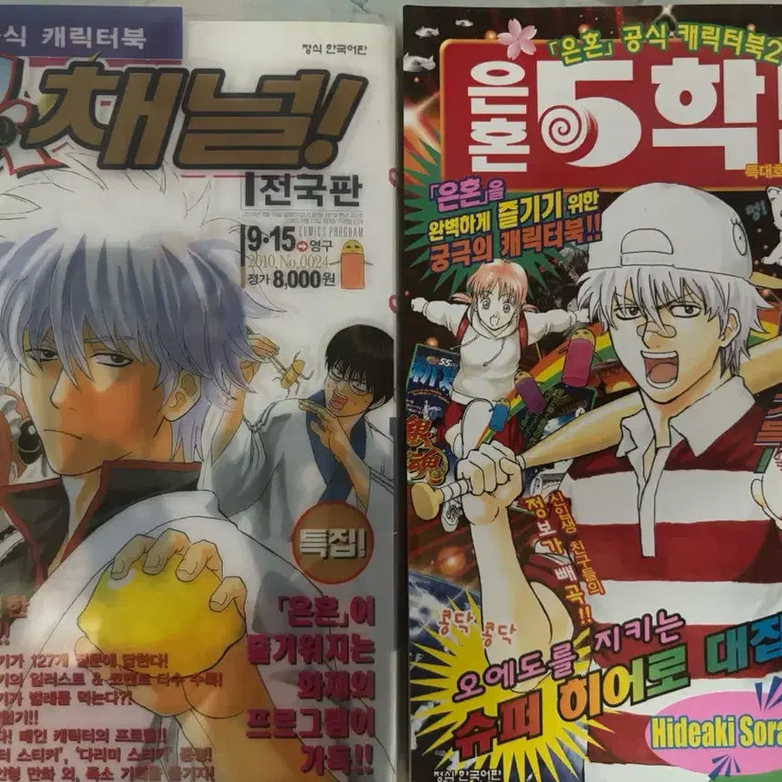 [BUNJANG] Gintama Character Book Set / 은혼 캐릭터북 2권 일괄 판매