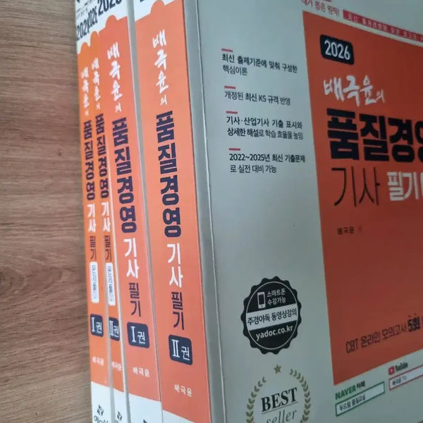 [BUNJANG] Quality Management Engineer Exam Preparation Books Set (Volumes 1 & 2) / 2026 품질경영기사