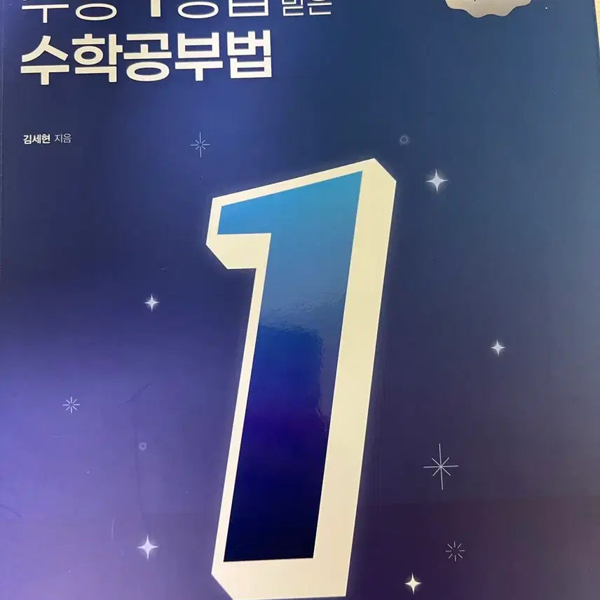 [BUNJANG] Math Study Method: From Consistently 3rd Grade to 1st Grade in the CSAT / 만년 3등급이 수능 1등급 받은 수학 공부법